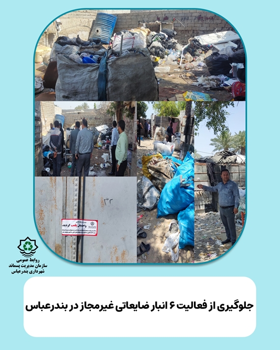 انتشار خبر پلمب 6 انبار ضایعاتی 